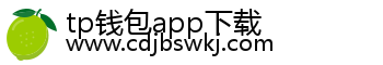 tp钱包app下载